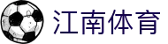 江南体育（中国）官方网站 - 全球体育赛事精选直播