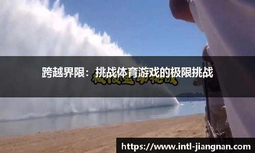 江南体育